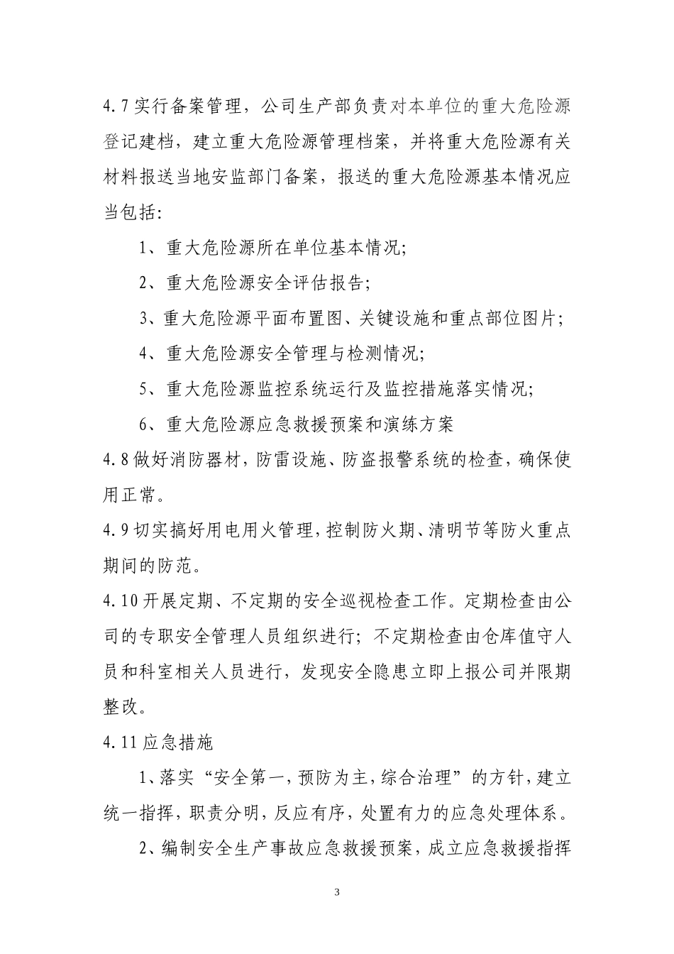 重大危险源管理制度.doc_第3页