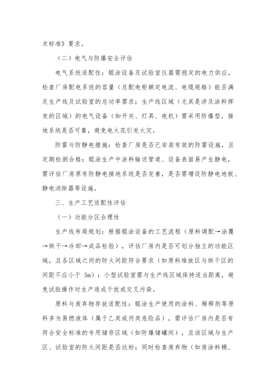 租赁厂房消防安全评估模版.docx_第3页