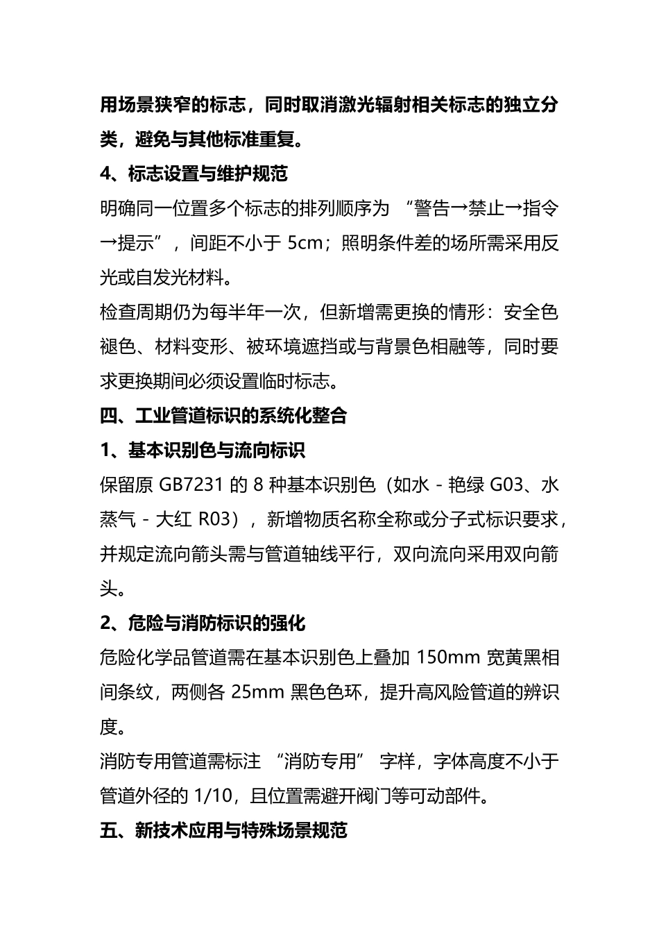 GB2894-2025 安全色和安全标志修改解读.docx_第3页