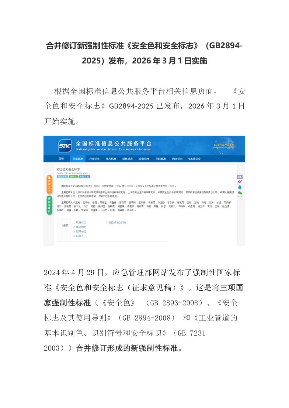 GB2894-2025国家标准《安全色和安全标志》修改解读.docx_第1页