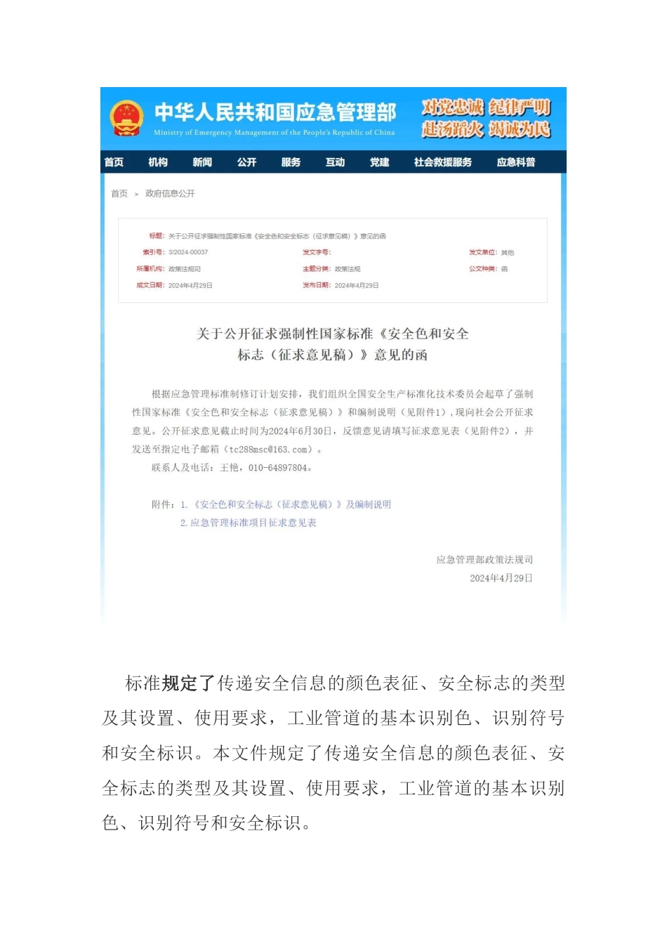 GB2894-2025国家标准《安全色和安全标志》修改解读.docx_第2页