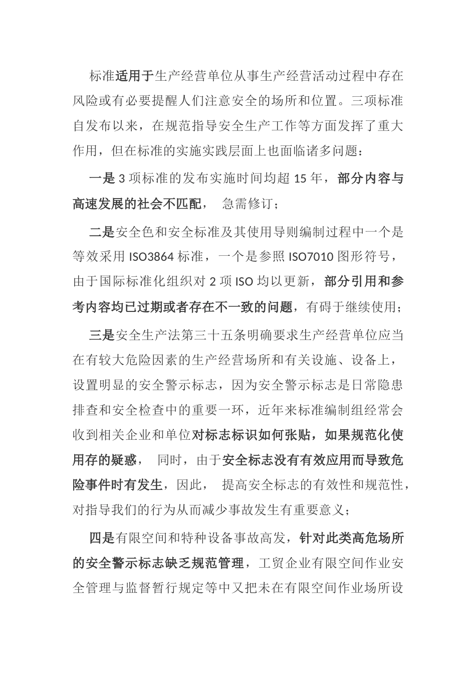 GB2894-2025国家标准《安全色和安全标志》修改解读.docx_第3页