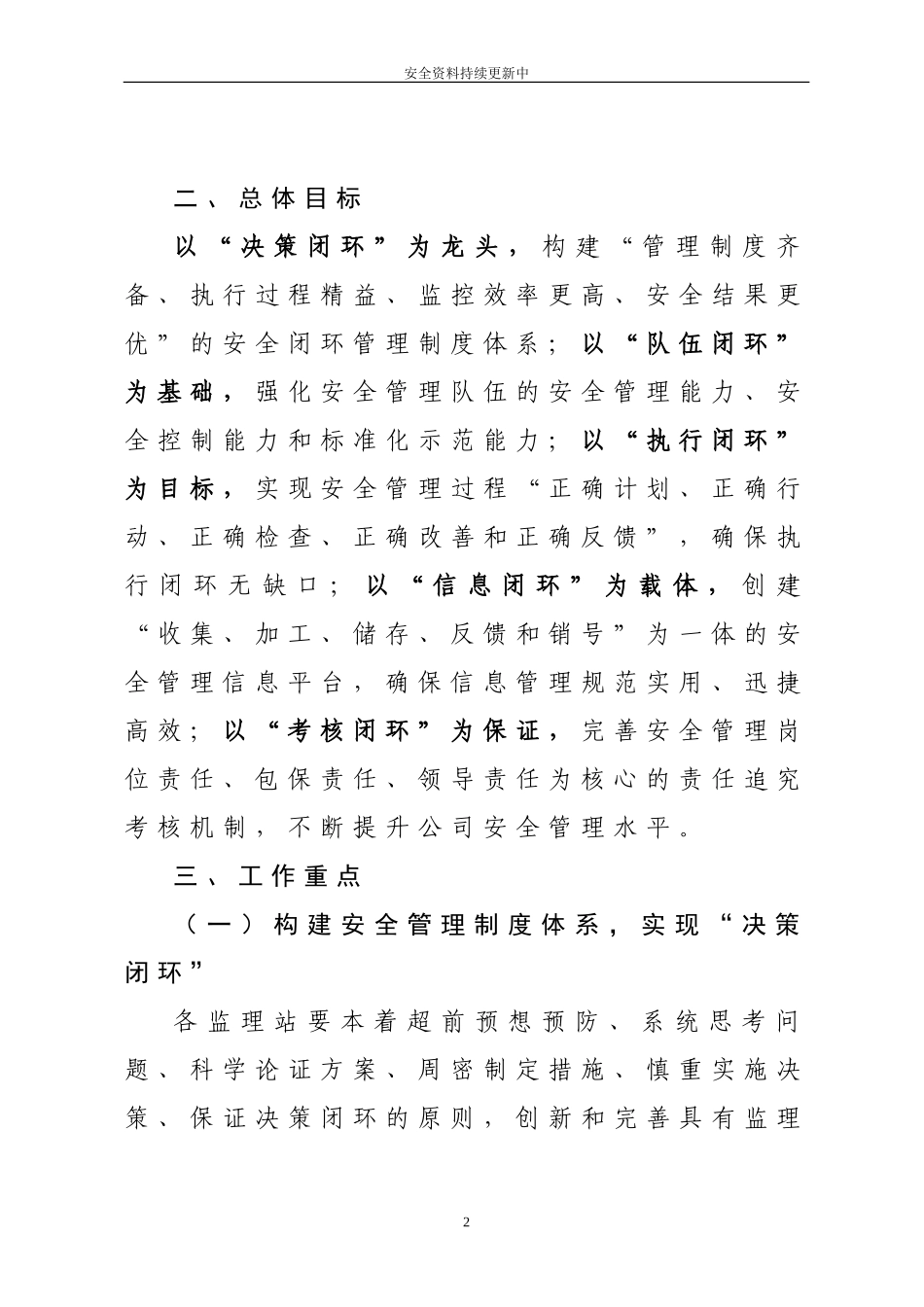 XX公司“安全闭环管理”推进方案.docx_第2页