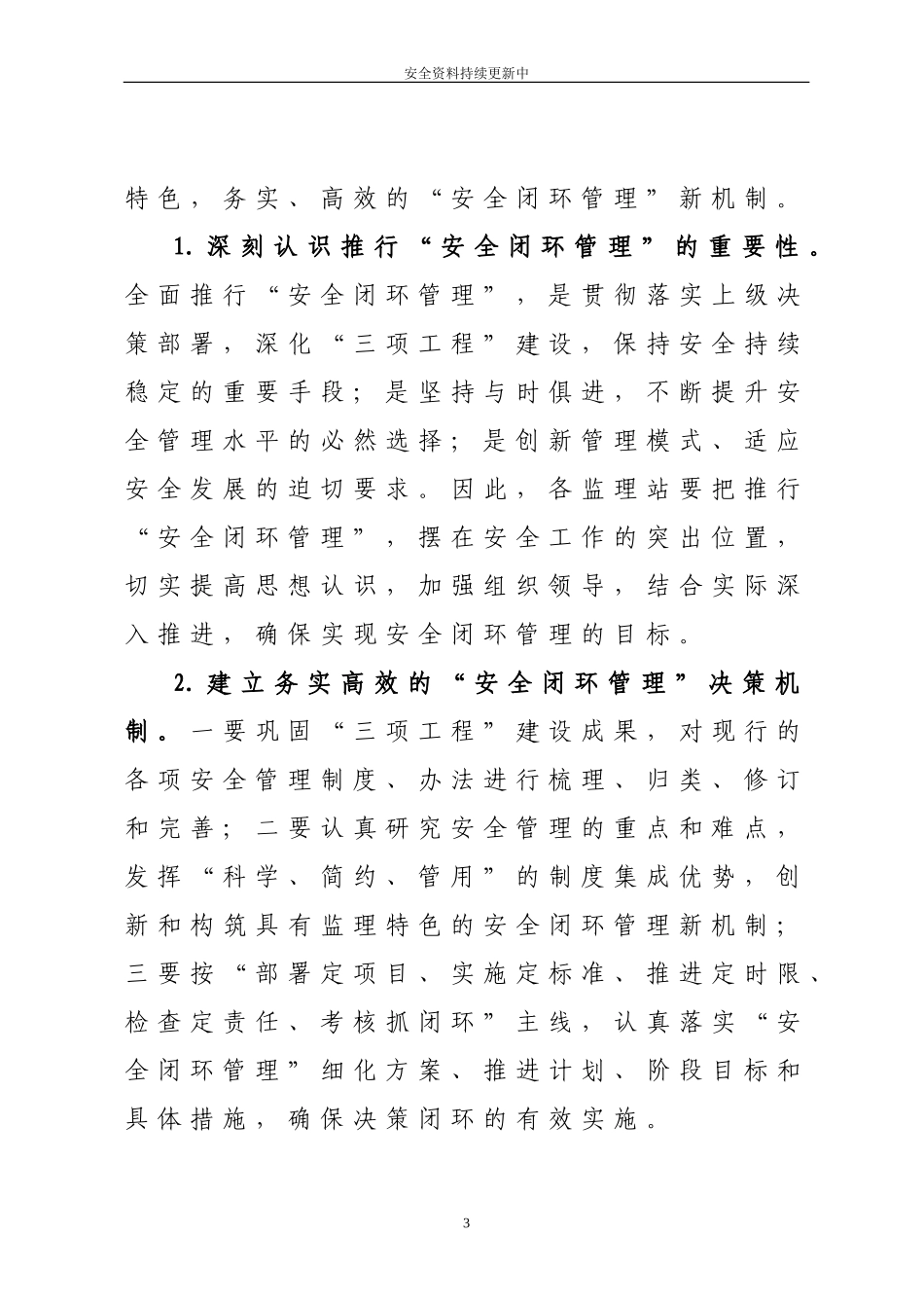 XX公司“安全闭环管理”推进方案.docx_第3页