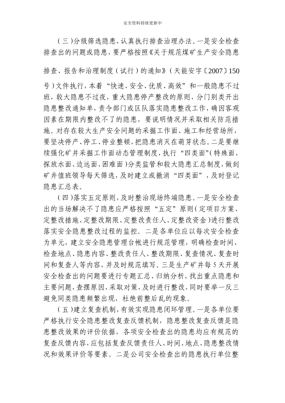 XX公司安全隐患闭环管理规定.docx_第2页