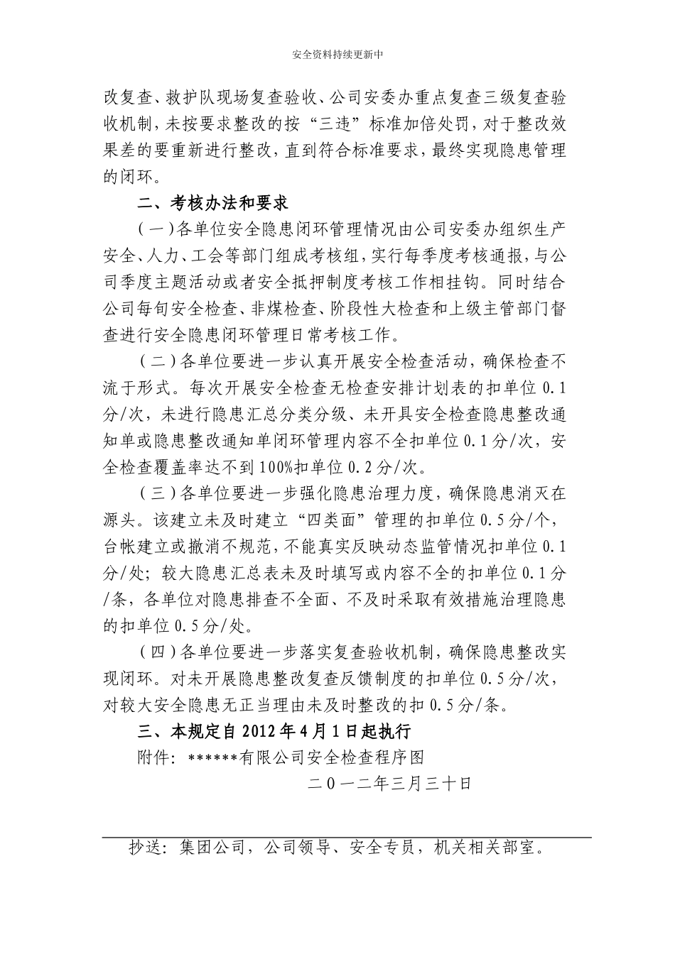 XX公司安全隐患闭环管理规定.docx_第3页
