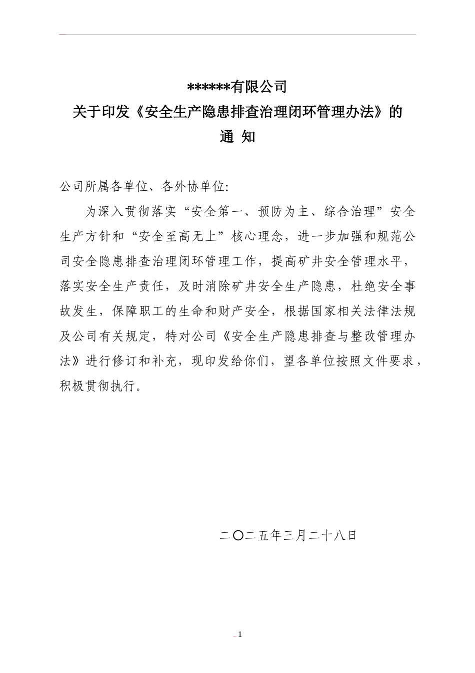 XX公司全套安全隐患排查闭环管理文件.docx_第2页
