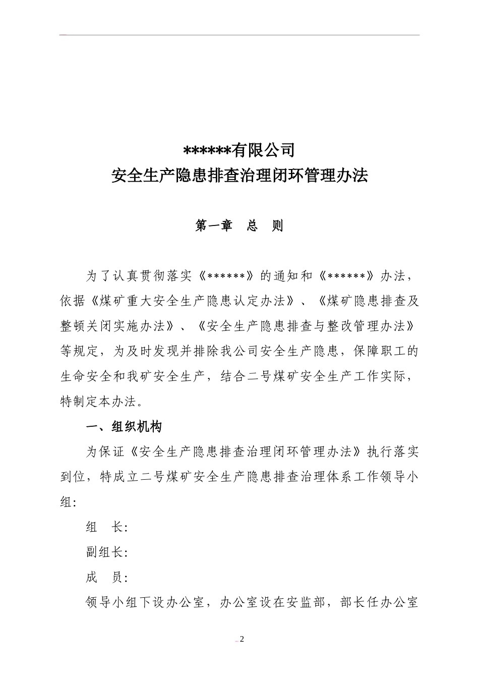 XX公司全套安全隐患排查闭环管理文件.docx_第3页