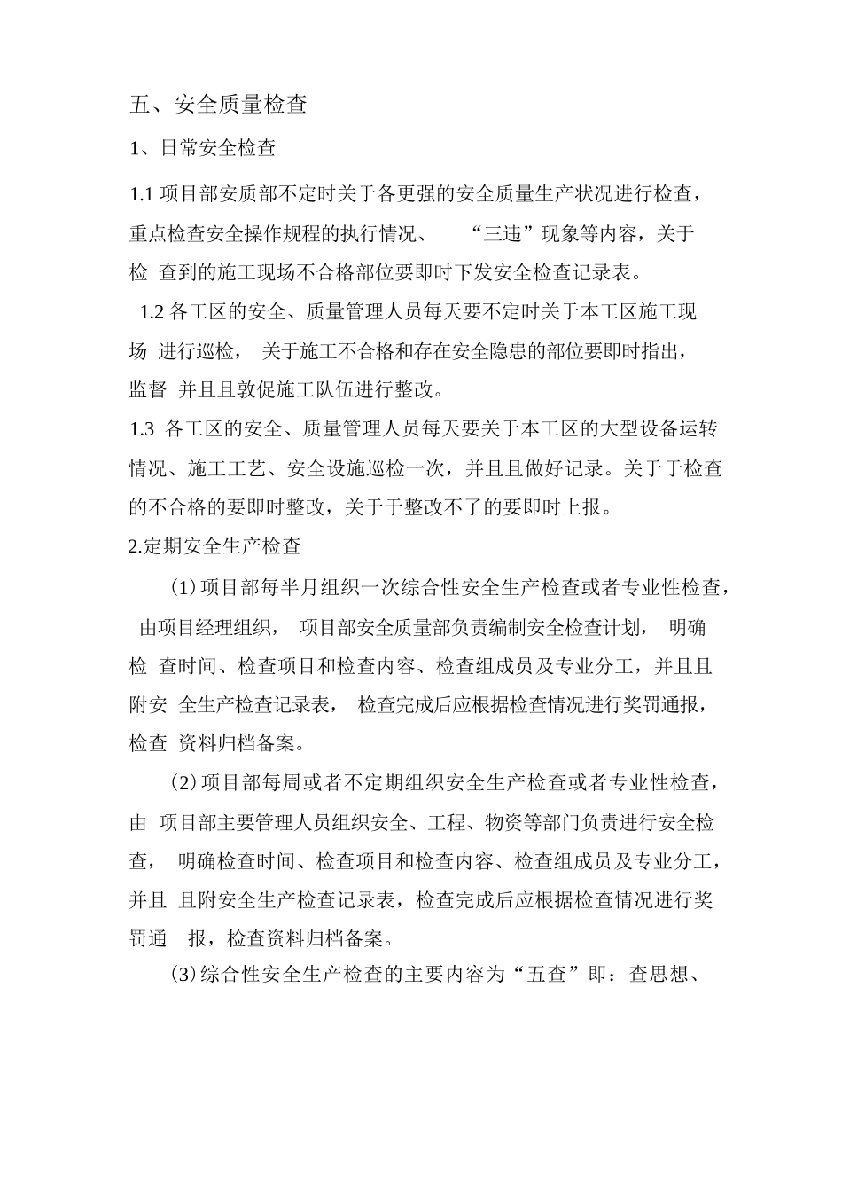 安全生产闭环管理体系文件(全套).docx_第3页