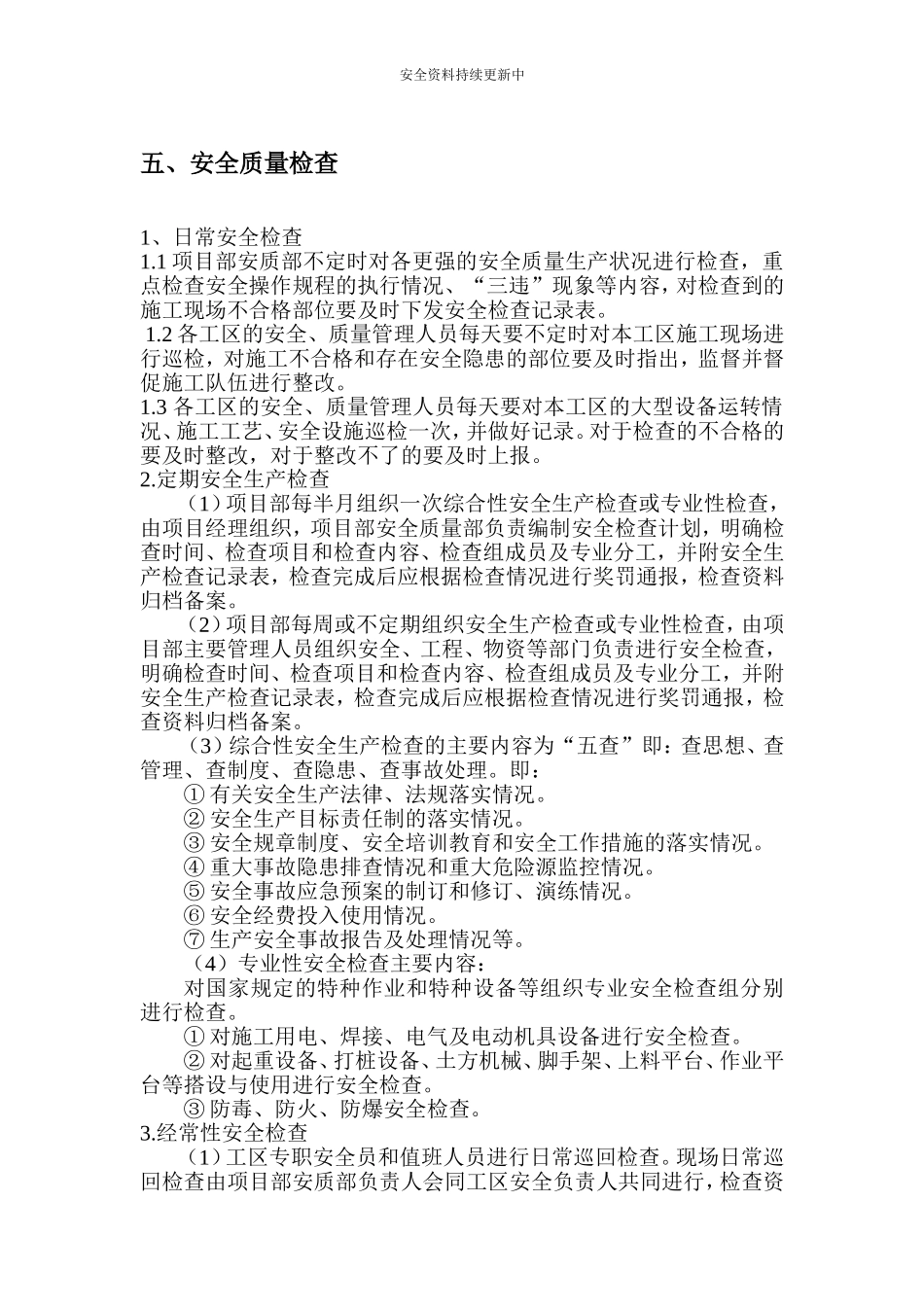 安全生产闭环管理体系文件（全套）.docx_第3页