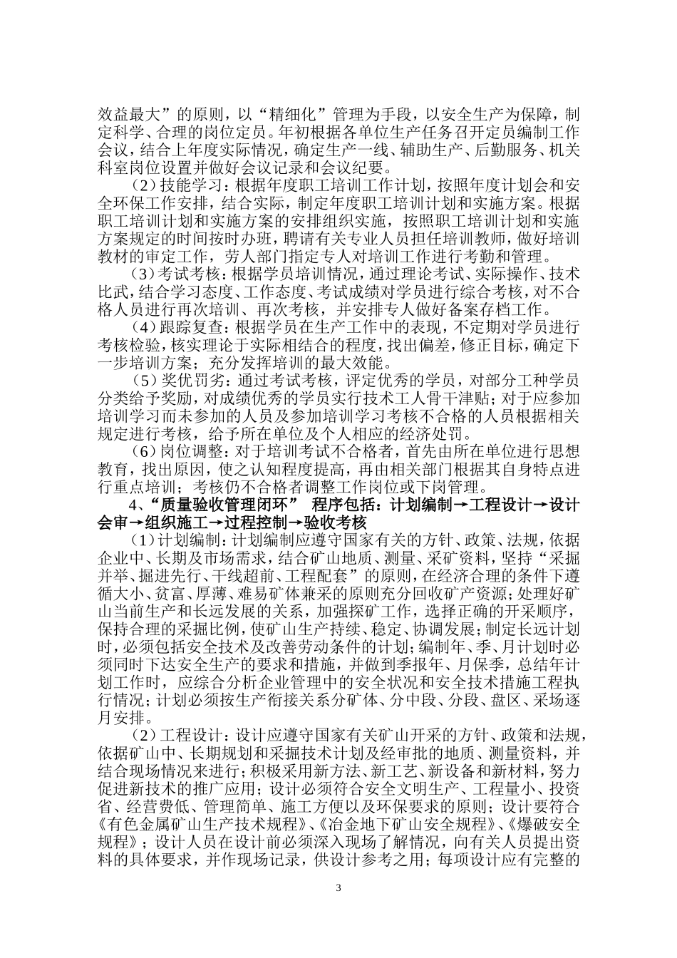 安全生产四个闭环管理基本程序.docx_第3页