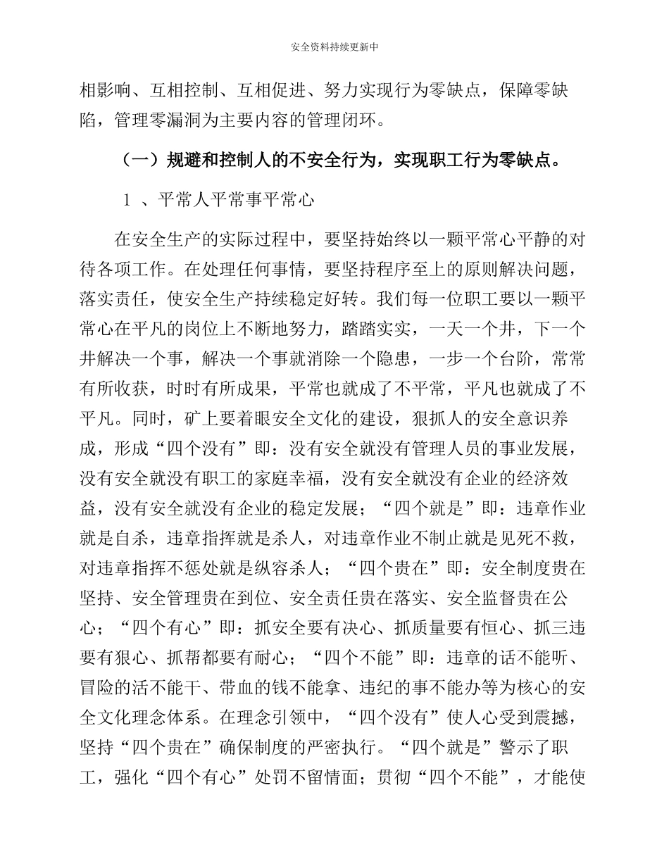 如何实现安全生产的闭环管理.docx_第2页
