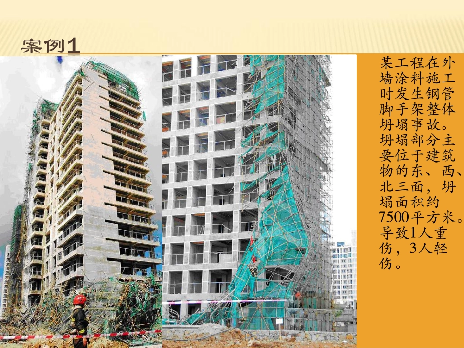 《建筑施工扣件式钢管脚手架安全技术规范》（JGJ 130-2011 ）条文解读.pdf_第3页