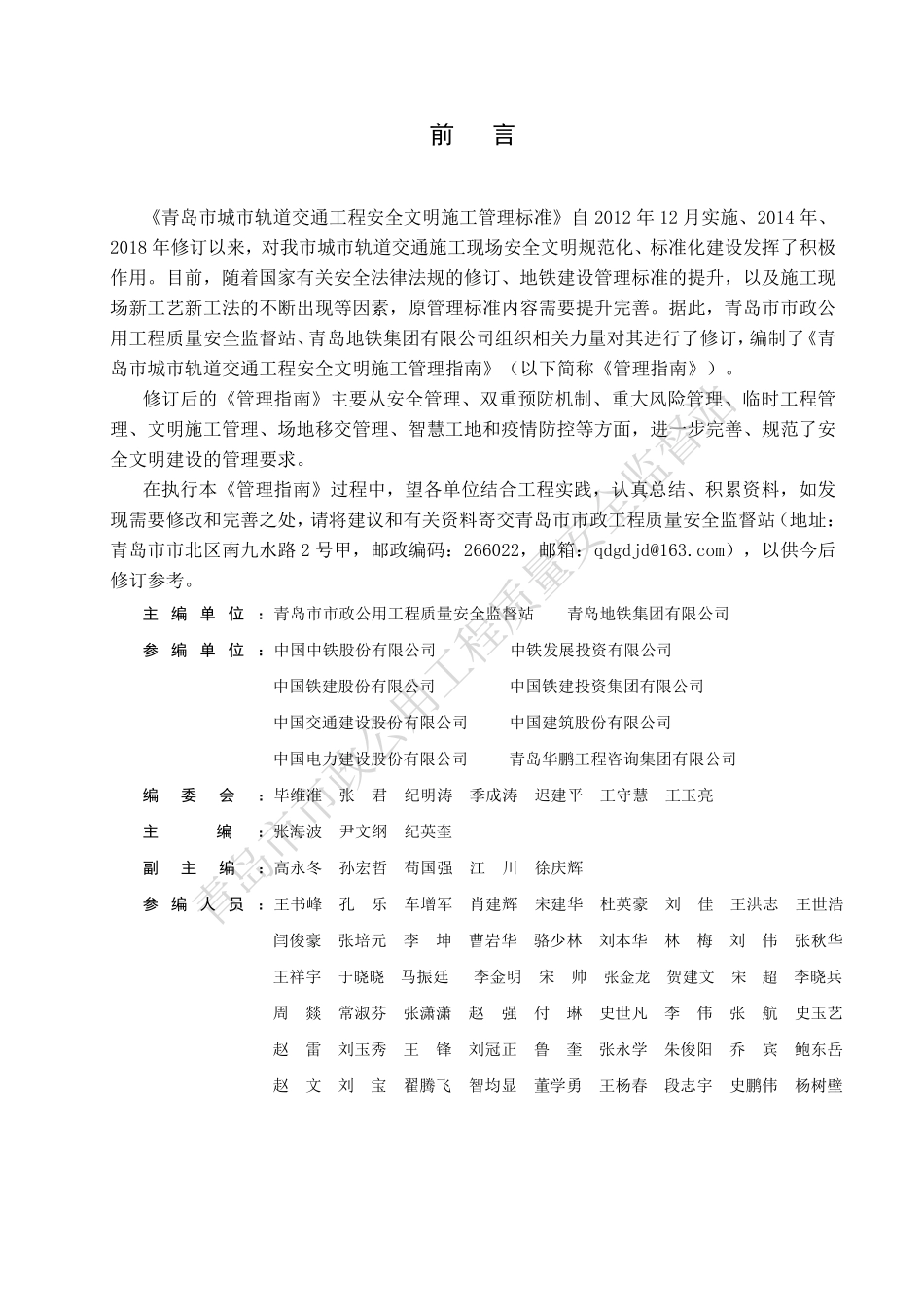 质监站发布城市轨道交通工程安全文明施工管理指南（土建篇）.pdf_第2页