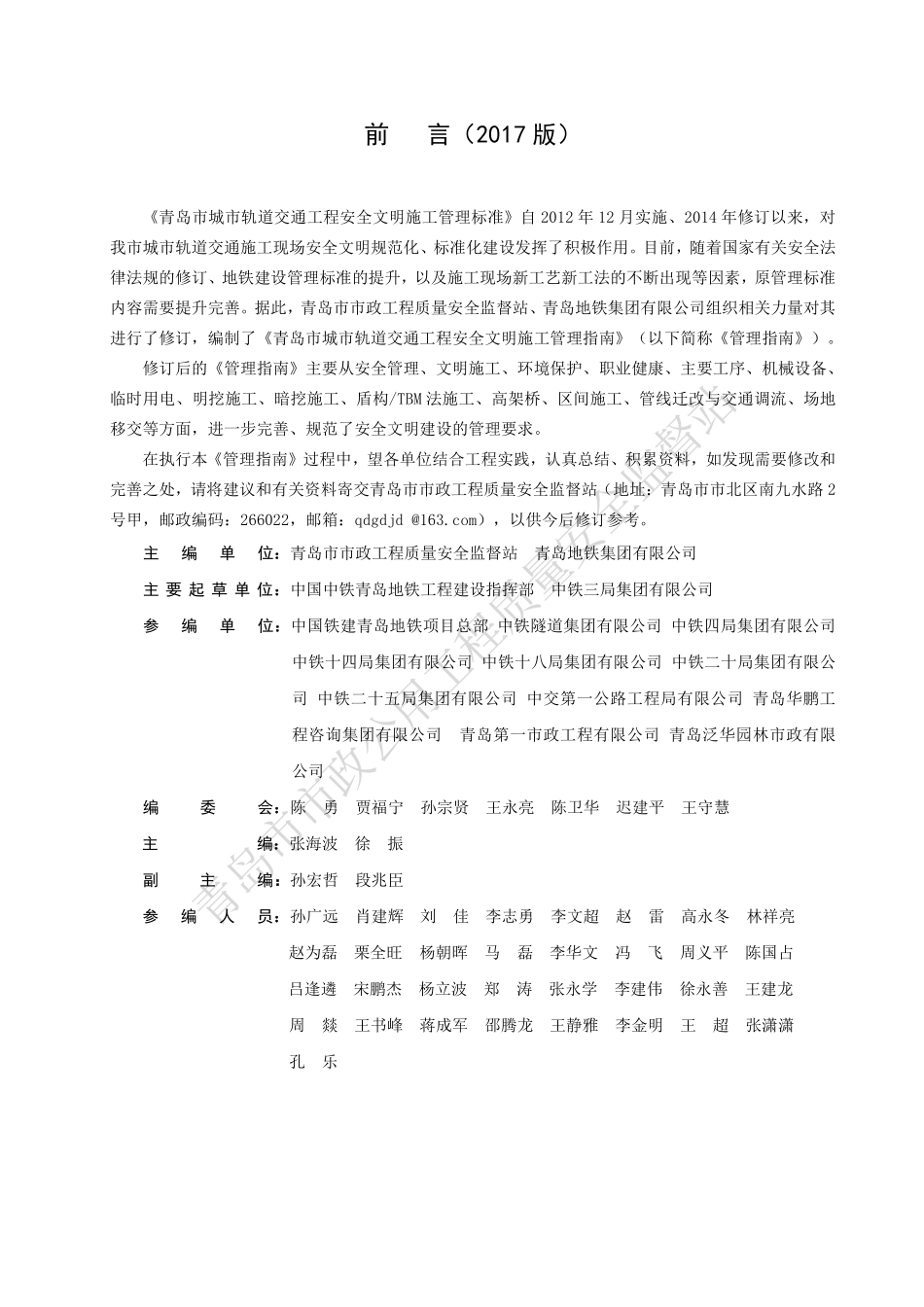 质监站发布城市轨道交通工程安全文明施工管理指南（土建篇）.pdf_第3页