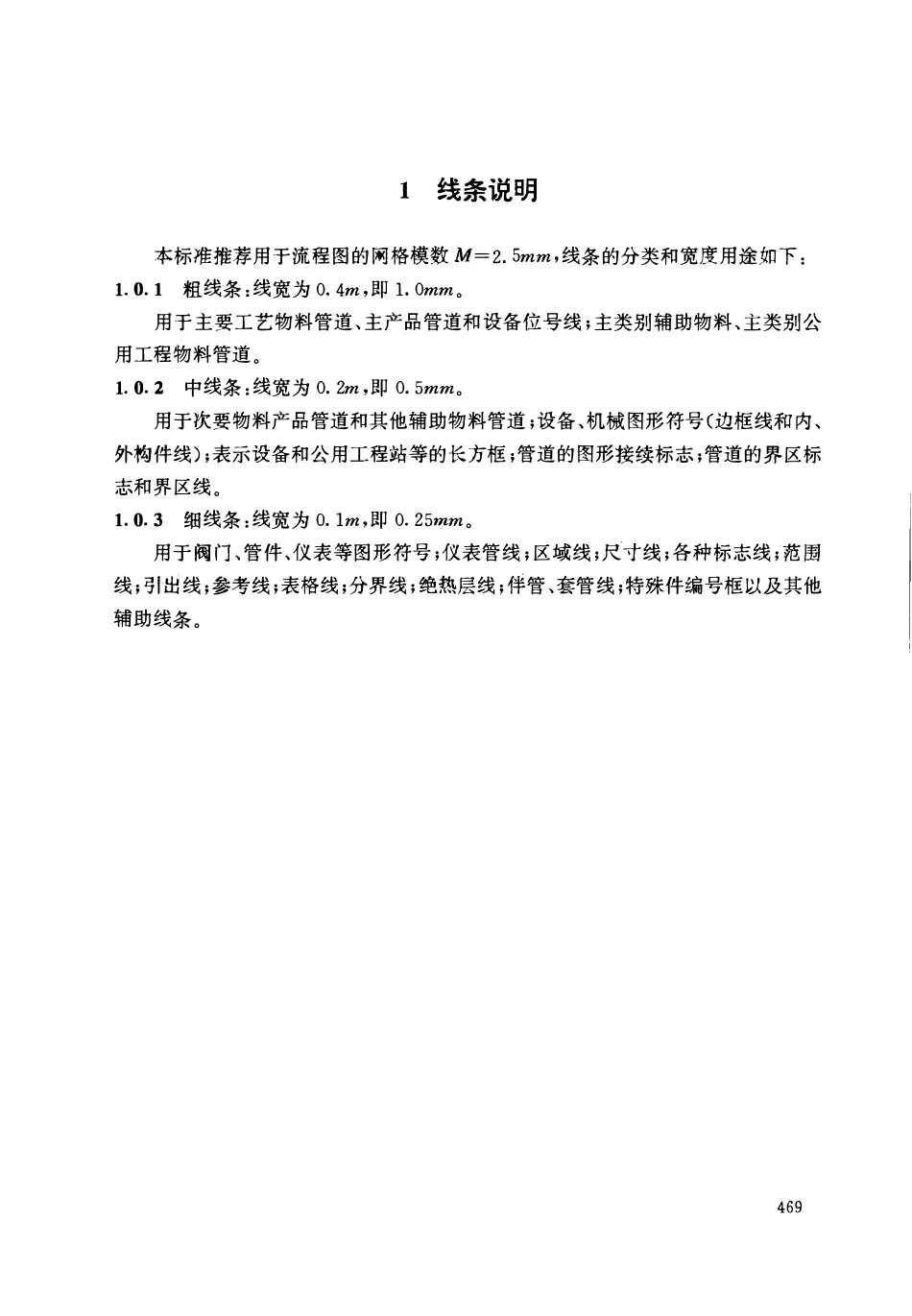HG 20559.3-1993_管道仪表流程图管道和管件图形符号.pdf_第2页