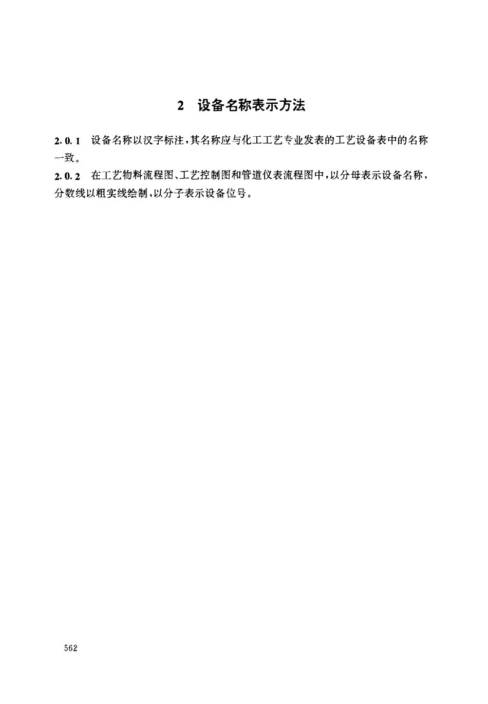 HG 20559.7-1993_管道仪表流程图设备位号.pdf_第3页