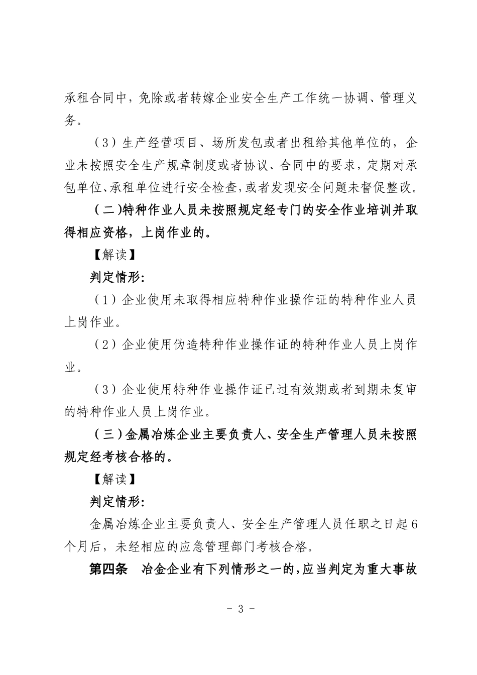 《工贸企业重大事故隐患判定标准》解读.pdf_第3页