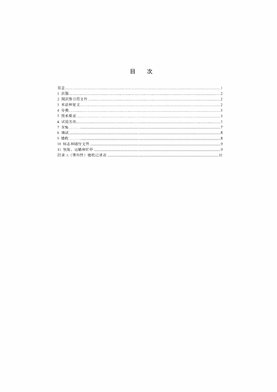 NBT10781-2021 空气源热泵污泥干化机.pdf_第2页