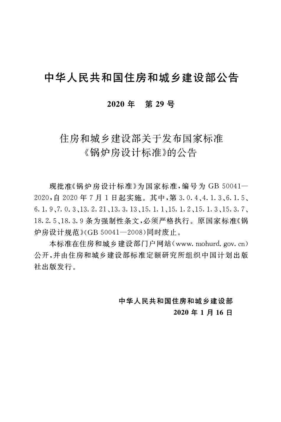 GB50041-2020 锅炉房设计标准.pdf_第3页