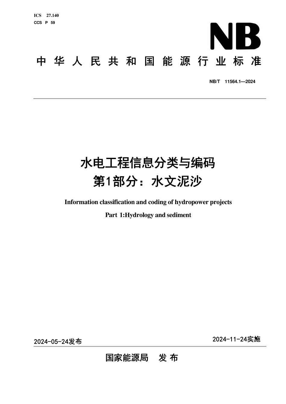 NBT 11564.1-2024 水电工程信息分类与编码 第1部分：水文泥沙.pdf_第1页