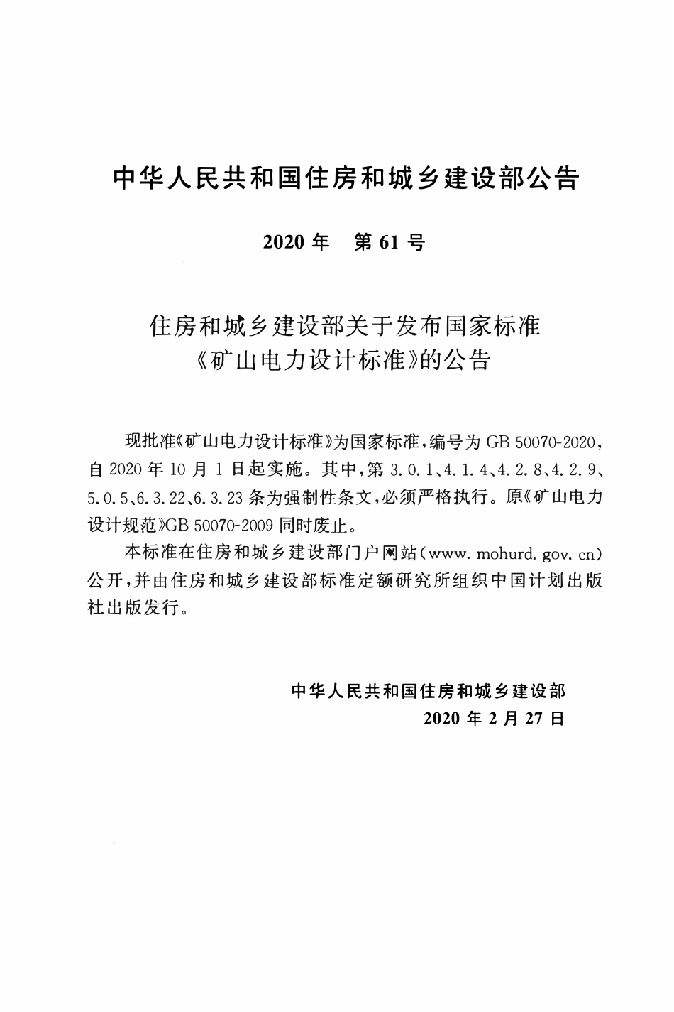 GB50070-2020 矿山电力设计标准.pdf_第2页