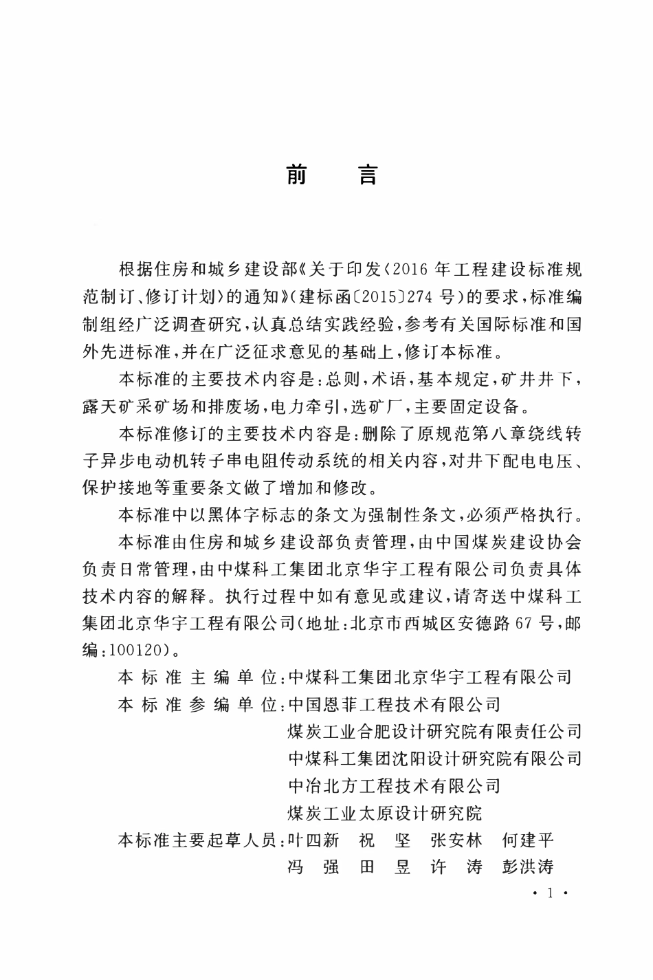 GB50070-2020 矿山电力设计标准.pdf_第3页