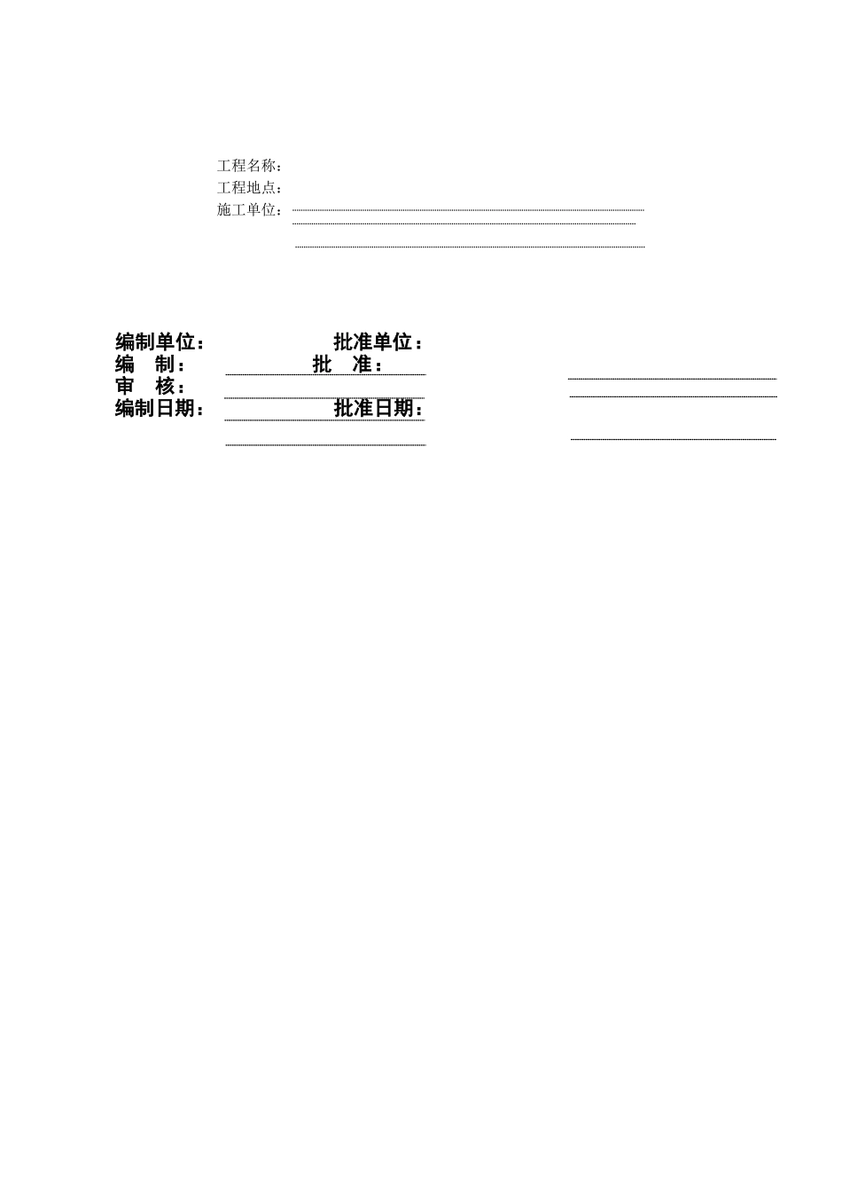 安全文明施工管理方案.doc_第2页