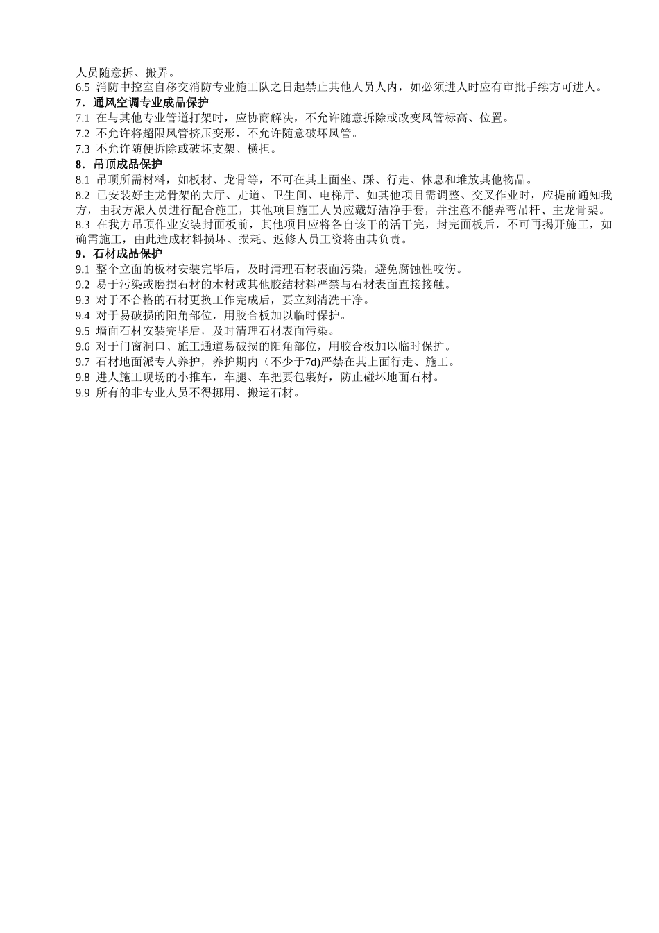 成品保护方案.doc_第2页