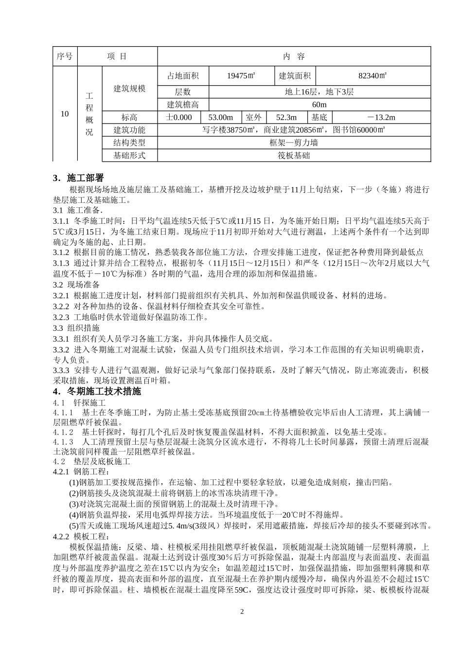 冬期施工方案.doc_第2页