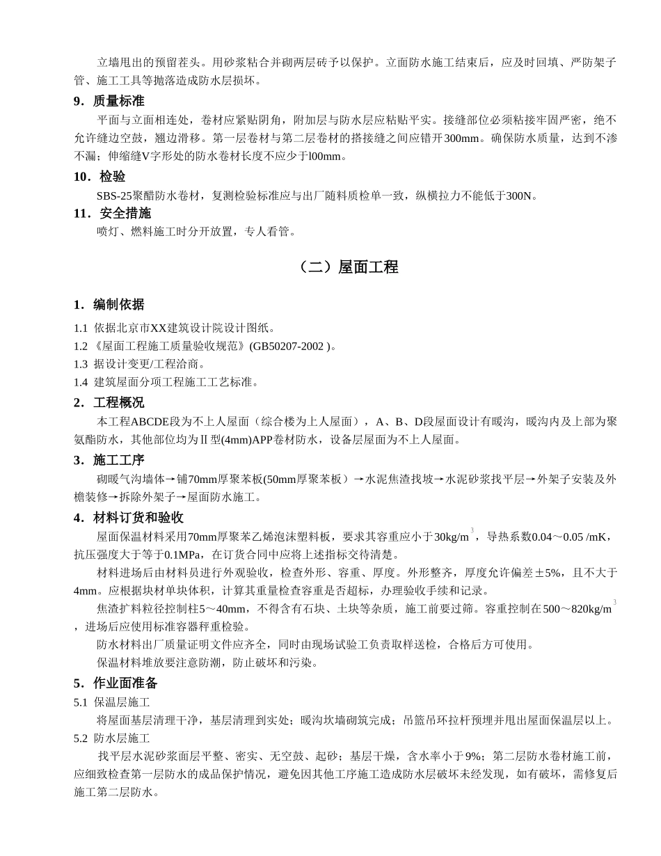 防水工程施工方案.doc_第2页