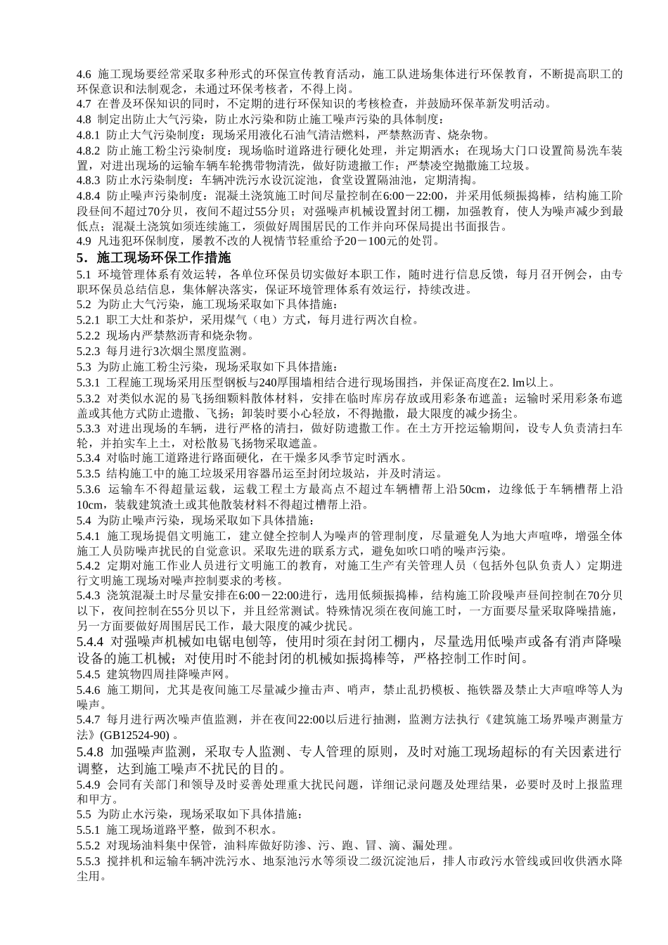 环境保护方案.doc_第2页