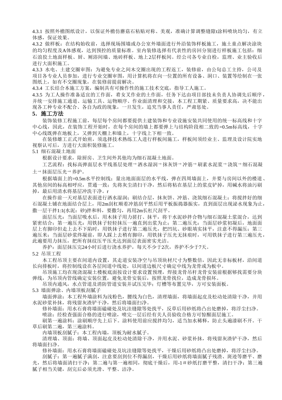 建筑装饰装修工程施工方案.doc_第2页