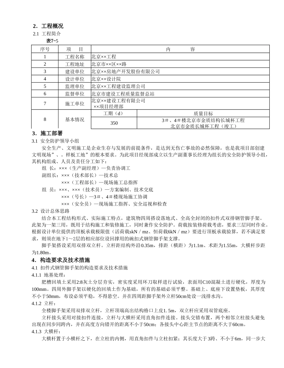 脚手架工程施工方案.doc_第2页
