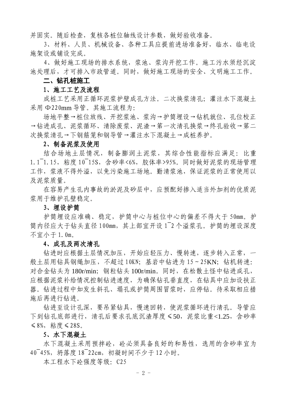 人工挖孔桩方案.doc_第2页