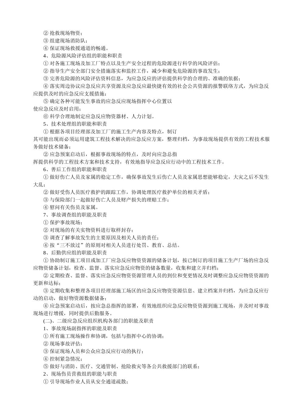 施工生产安全事故应急救援预案.doc_第2页