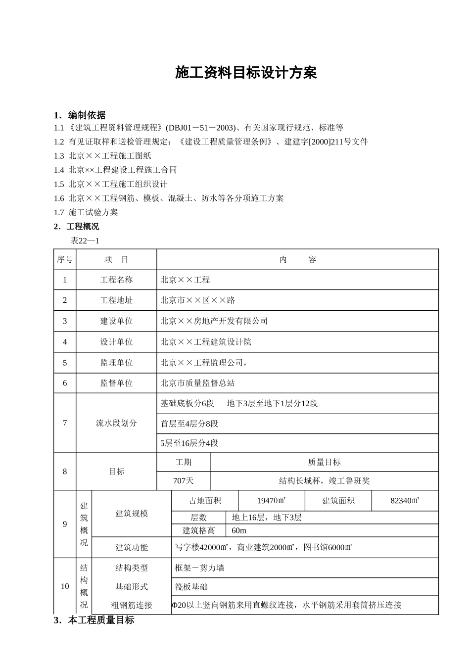 施工资料目标设计方案.doc_第1页