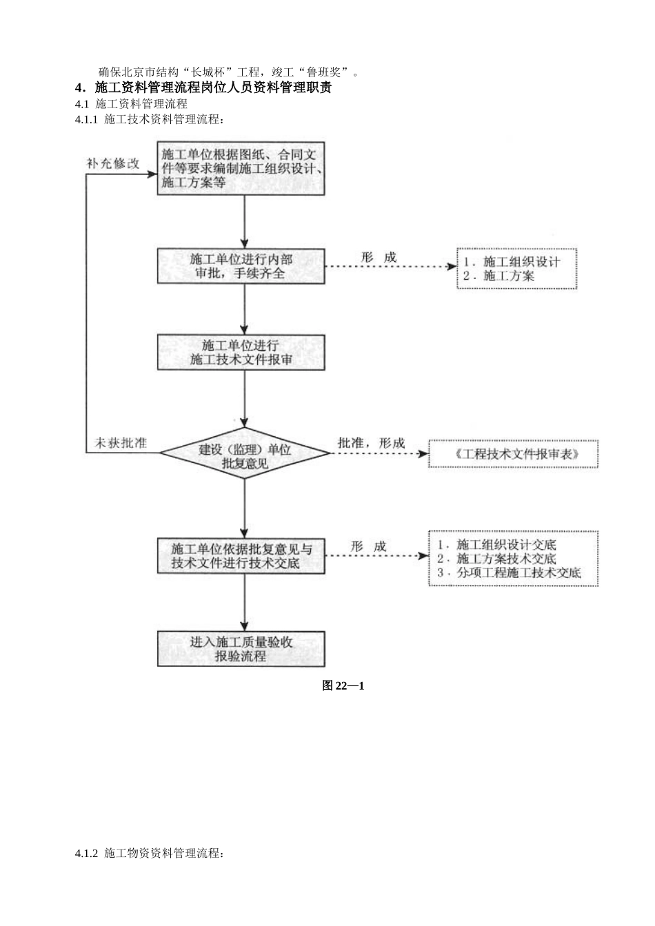 施工资料目标设计方案.doc_第2页