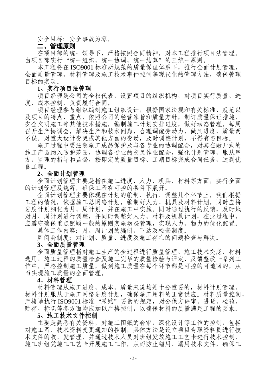 水电消防安装施工方案.doc_第2页