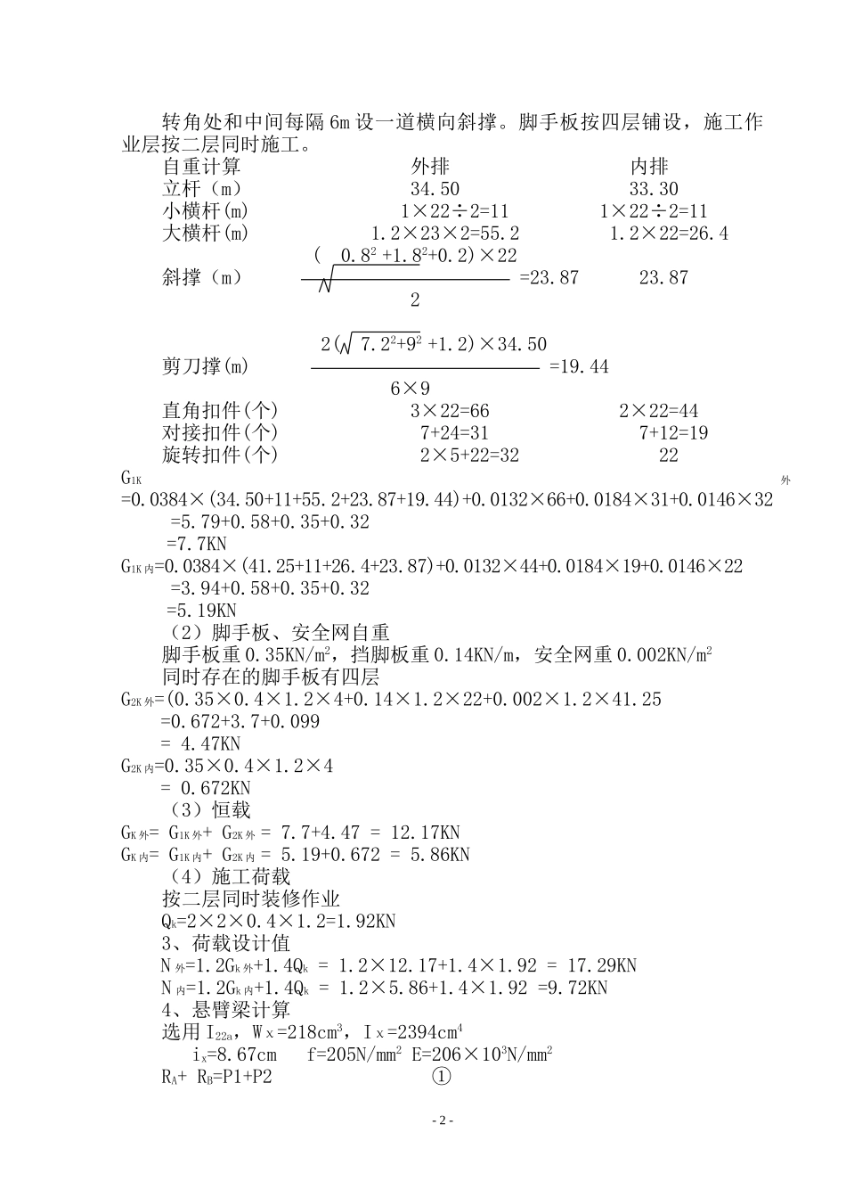 外排栅施工方案.doc_第2页