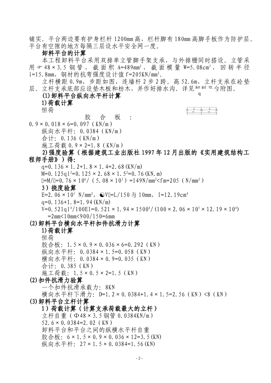 物料提升机安装方案.doc_第2页