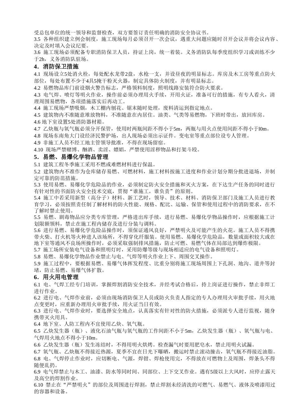 现场消防保卫方案.doc_第2页