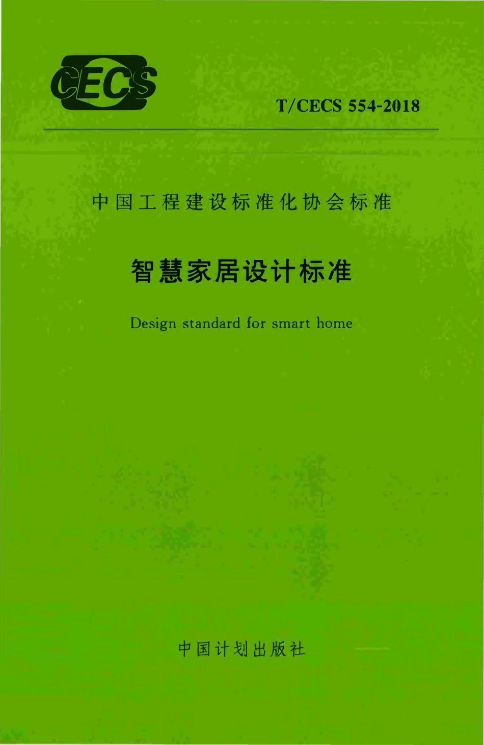 TCECS 554-2018 智慧家居设计标准.pdf_第1页