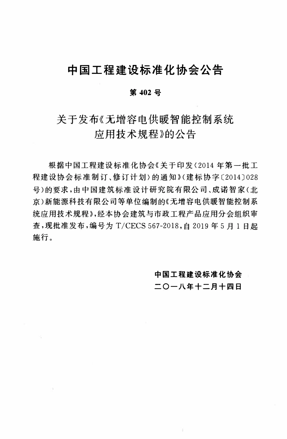 TCECS 568-2018 金属印花装饰板应用技术规程.pdf_第3页