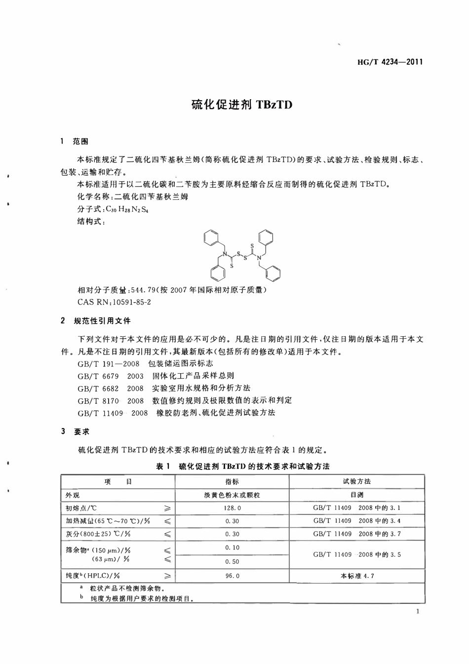 HGT 4234-2011 硫化促进剂TBzTD.pdf_第3页