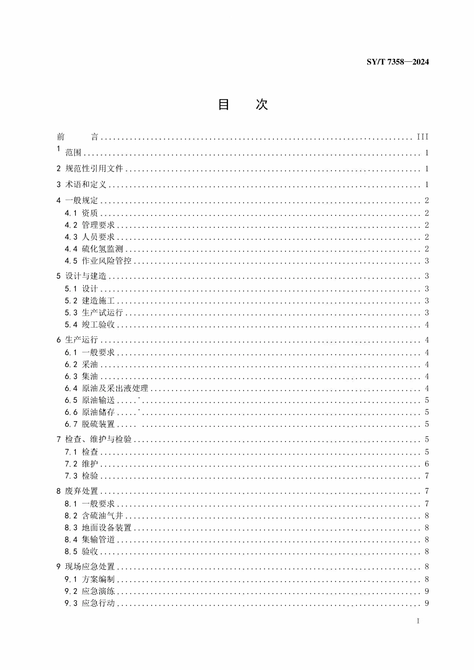 SYT 7358-2024 硫化氢环境原油采集与处理安全规范.pdf_第2页