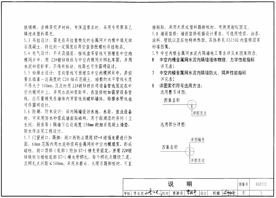 03J112 中空内膜金属网水泥内隔墙图集.pdf_第3页