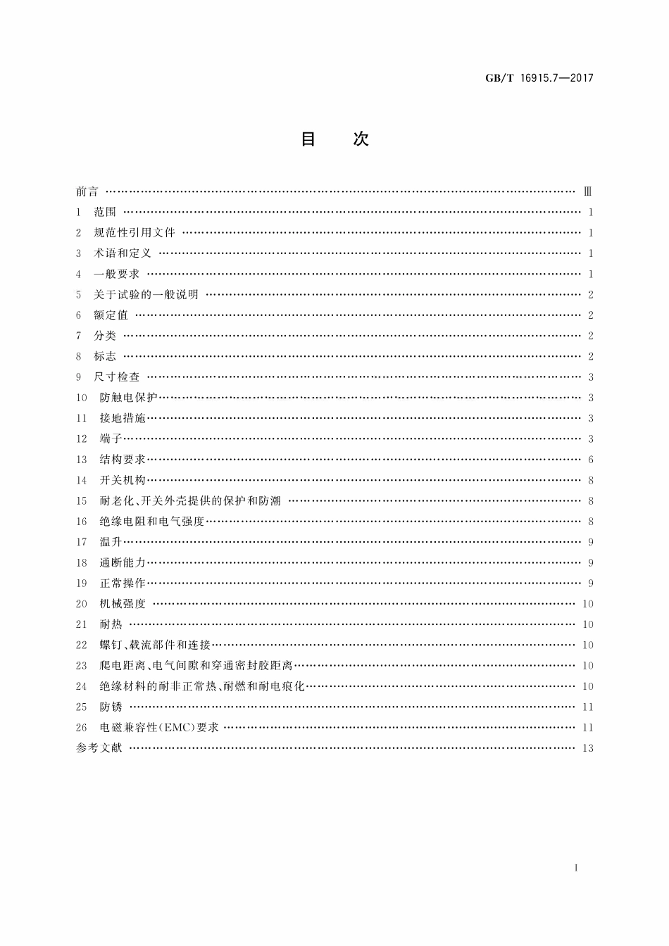 GBT 16915.7-2017 家用和类似用途固定式电气装置的开关 第2-6部分：外部或内部标识和照明用消防开关的特殊要求.pdf_第2页