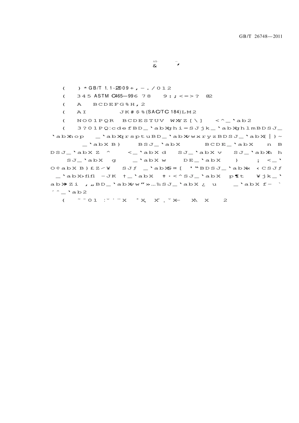 GBT 26748-2011 水泥助磨剂.pdf_第2页
