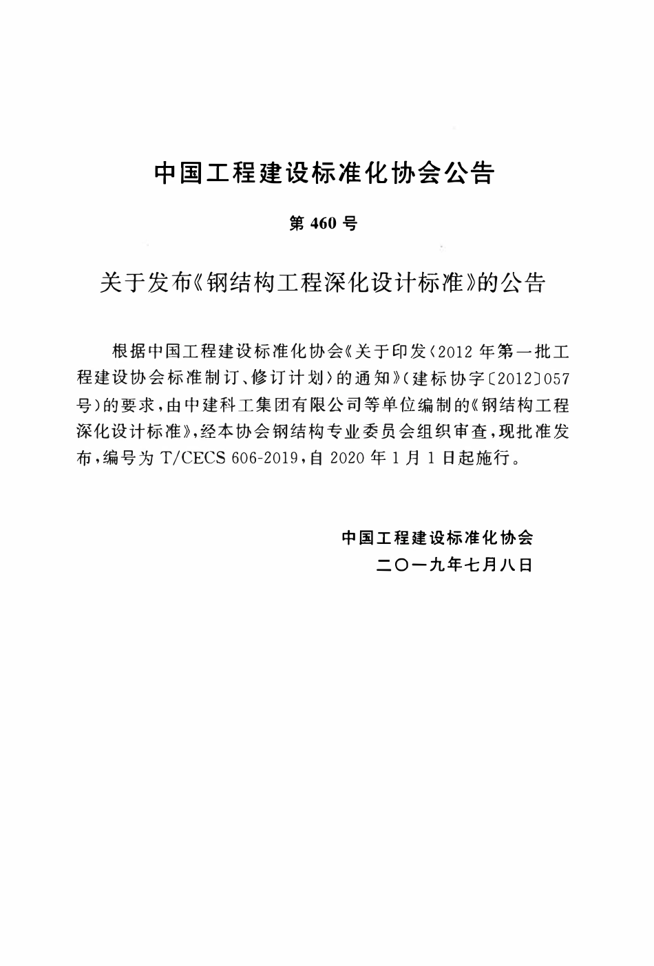 TCECS 606-2019 钢结构工程深化设计标准.pdf_第3页